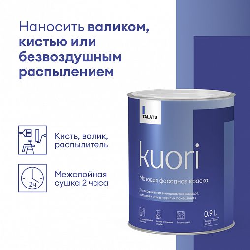 Краска фасадная Talatu Kuori, матовая, база А, белая, 0,9 л фото