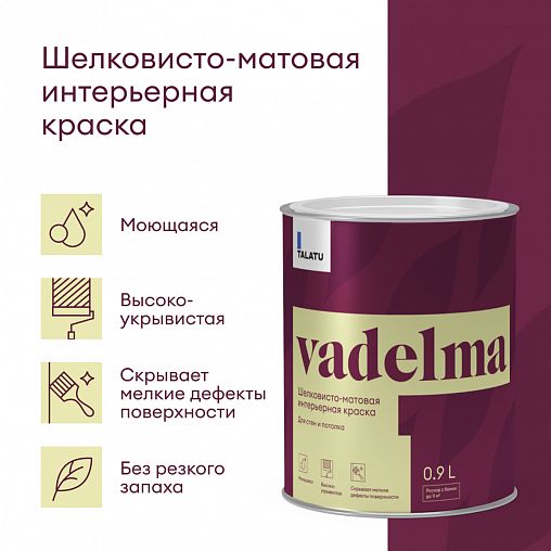 Краска для стен и потолков, Talatu Vadelma, шелковисто-матовая, база А, белая, 0,9 л фото