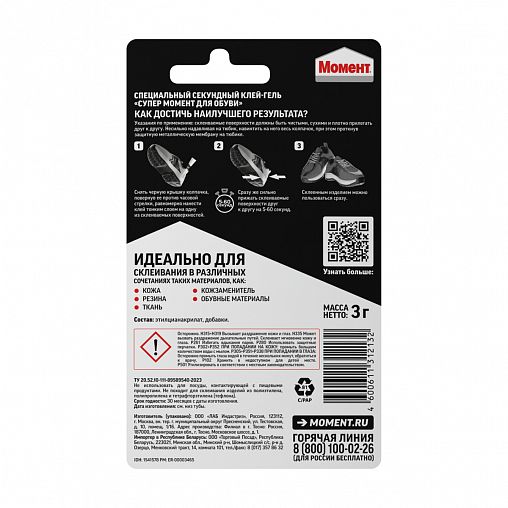 Клей-гель секундный Супер Момент для обуви, 3 г в шоубоксе фото