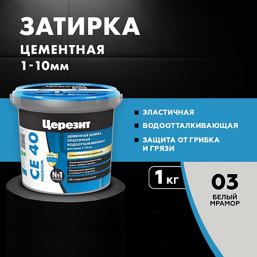 Затирка Церезит (Ceresit) CE 40 №03, белый мрамор, 1 кг фото