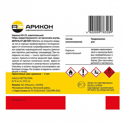 Керосин Арикон КО-25, 1 л фото Керосин Арикон КО-25, 1 л фото
