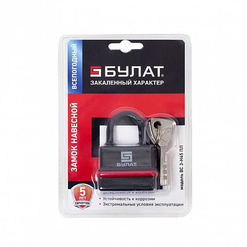 Замок навесной всепогодный Булат ВС 3-Н45, d 6 мм, 5 ключей фото