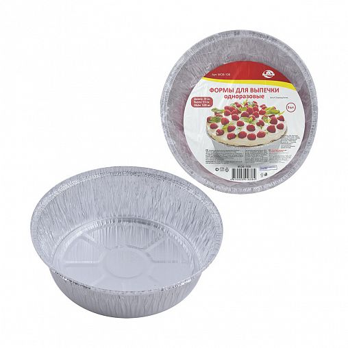 Формы для запекания одноразовые Мультидом, алюминиевые, d 20 см, 3 шт фото