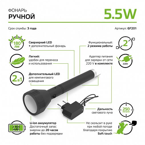 Фонарь ручной светодиодный Gauss GFL201, аккумуляторный, 5,5 Вт, 2 режима фото Фонарь ручной светодиодный Gauss GFL201, аккумуляторный, 5,5 Вт, 2 режима фото