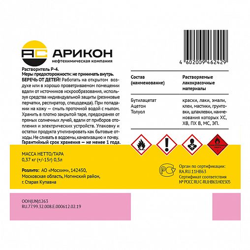Растворитель Арикон Р-4, 0,5 л фото Растворитель Арикон Р-4, 0,5 л фото