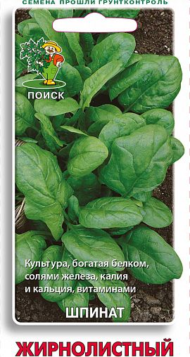 Семена Шпинат Жирнолистный Поиск, 3 г фото