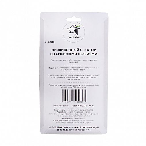 Секатор прививочный Don Gazon, сменные лезвия фото