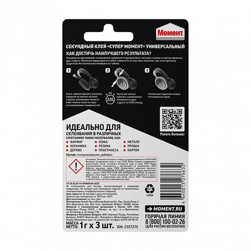 Клей секундный Супер Момент супер мини-трио, 3 x 1 г фото