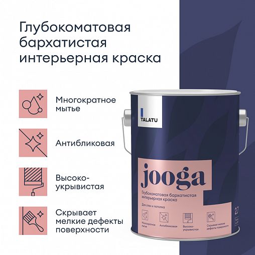 Краска для стен и потолков, Talatu Jooga, глубокоматовая, база А, белая, 2,7 л фото