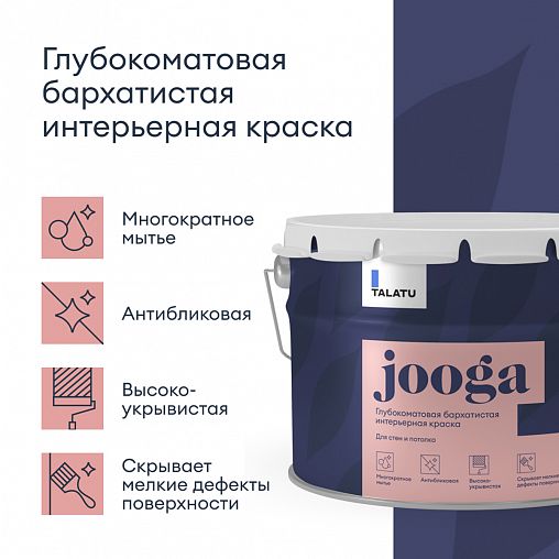 Краска для стен и потолков, Talatu Jooga, глубокоматовая, база C, бесцветная, 9 л фото