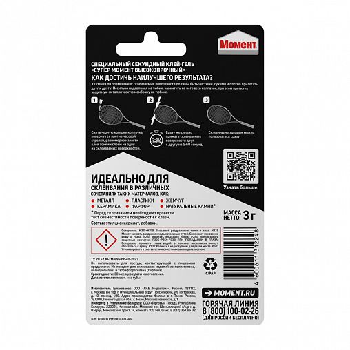 Универсальный секундный клей-гель Супер Момент Высокопрочный, 3 г в шоубоксе фото