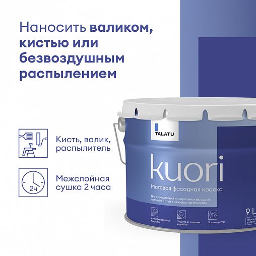 Краска фасадная Talatu Kuori, матовая, база С, бесцветная, 9 л фото