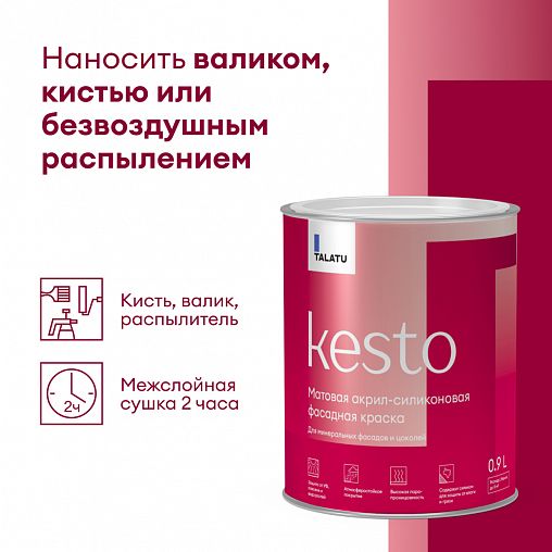 Краска фасадная Talatu Kesto, матовая, база А, белая, 2,7 л фото