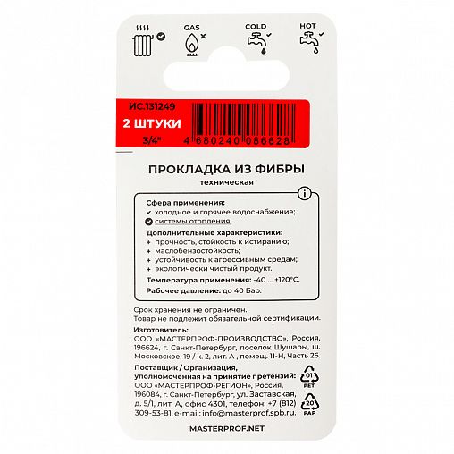 Прокладка для воды MPF, фибра, 3/4", 2 штуки фото