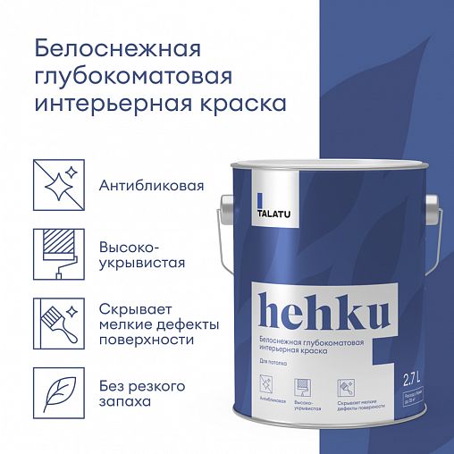 Краска для потолков Talatu Hehku, глубокоматовая, белоснежная, 2,7 л фото