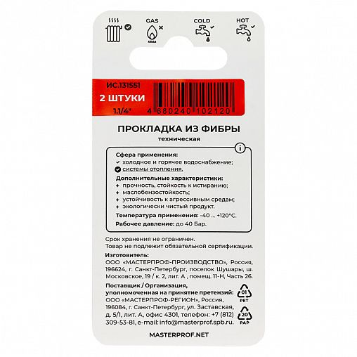 Прокладка для воды MPF, фибра, 1 1/4", 2 штуки фото