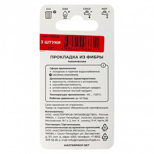 Прокладка для воды MPF, фибра, 1/2", 3 штуки фото
