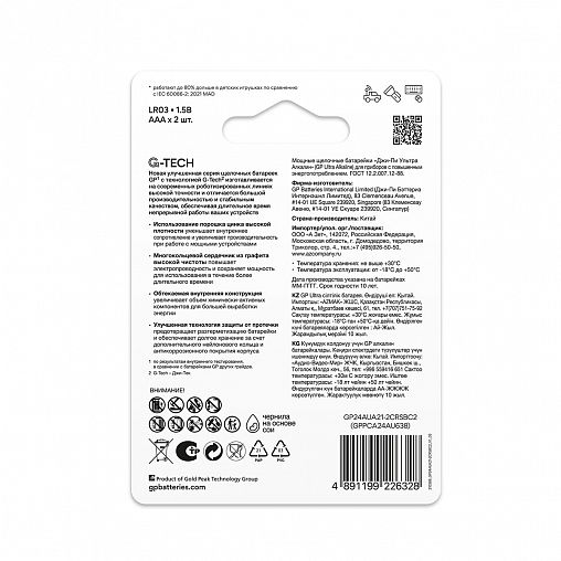 Батарейка GP Ultra Alkaline G-Tech 24AUA21-2CRSBC2, типоразмер ААА, 2 шт фото