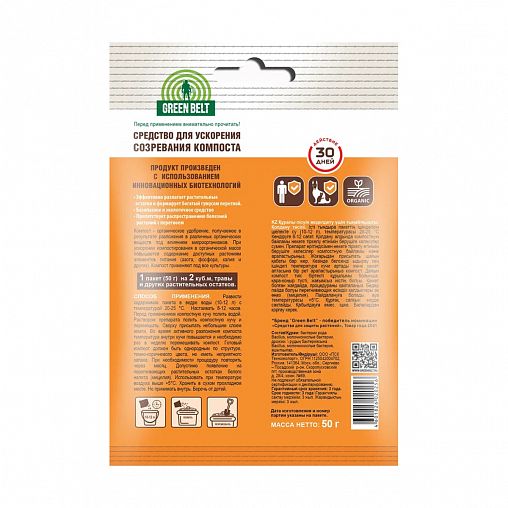 Биопрепарат Green Belt Компостер, 50 г фото