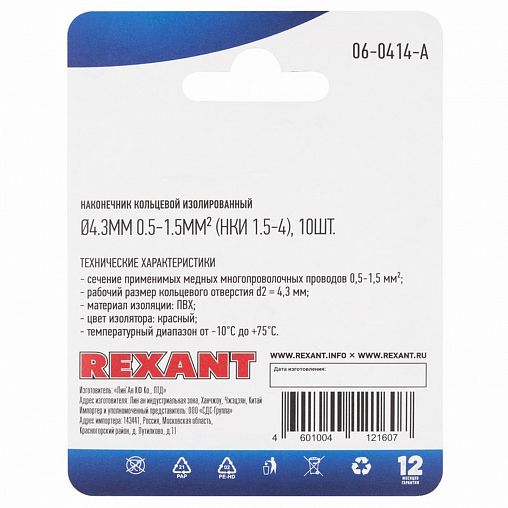 Наконечник кольцевой изолированный Rexant НКИ, d 4,3 мм, 0,5 - 1,5 мм², красный, 10 шт фото