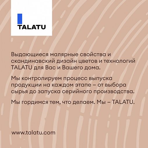 Антисептик для дерева Talatu Lusto, лессирующий, база С, бесцветный, 0,9 л фото