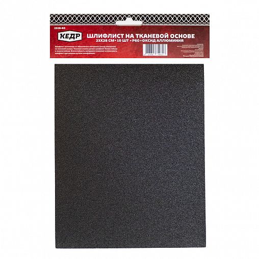 Лист шлифовальный водостойкий Кедр, P 60, 230 x 280 мм, ткань, 10 шт фото