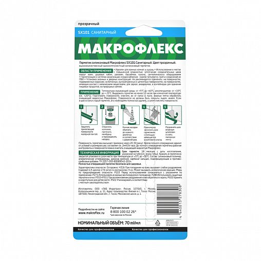Герметик силиконовый санитарный Макрофлекс SX101, 70 мл, прозрачный фото