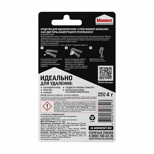 Средство для удаления клея Супер Момент Антиклей, 4 г фото