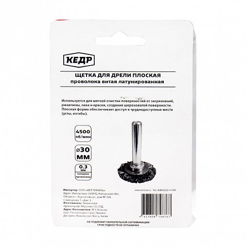 Щетка для дрели Кедр, плоская со шпилькой, 30 мм, латунированная проволока 0,3 мм фото