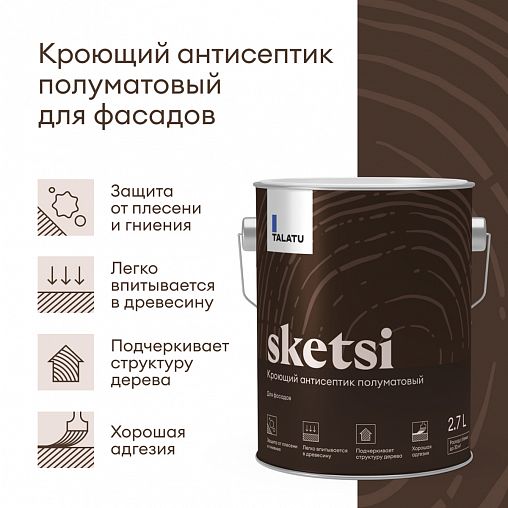 Антисептик для дерева Talatu Sketsi, кроющий, полуматовый, база С, бесцветный, 2,7 л фото