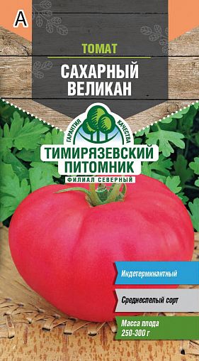 Семена Томат Сахарный великан Тимирязевский питомник, 0,2 г фото