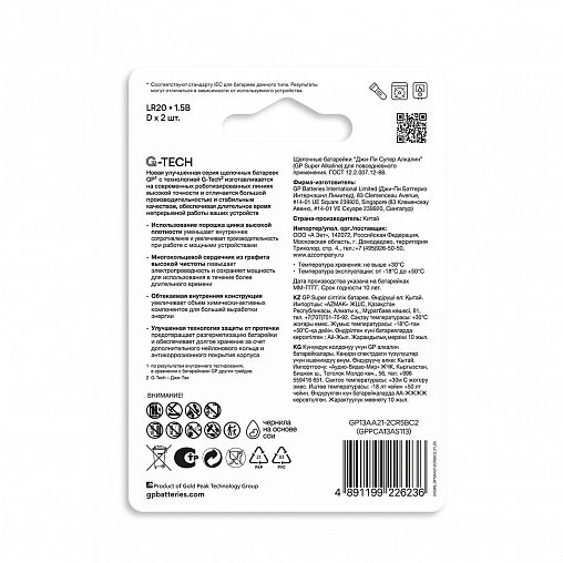 Батарейка GP Super Alkaline 13AA21-2CRSBC2, типоразмер D, 2 шт фото