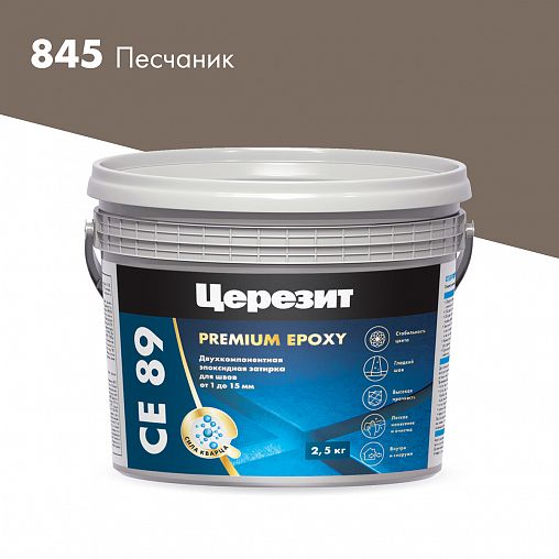 Затирка эпоксидная Церезит (Ceresit) CE 89 №845, песчаник, 2,5 кг фото