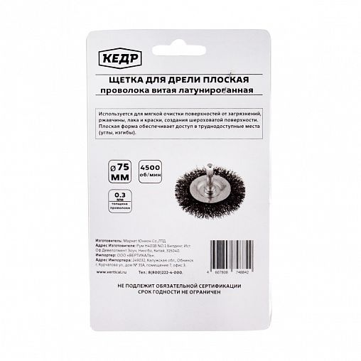 Щетка для дрели Кедр, плоская со шпилькой, 75 мм, латунированная проволока 0,3 мм фото
