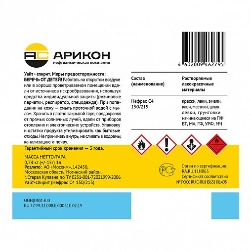 Уайт-спирит Арикон, 1 л фото Уайт-спирит Арикон, 1 л фото
