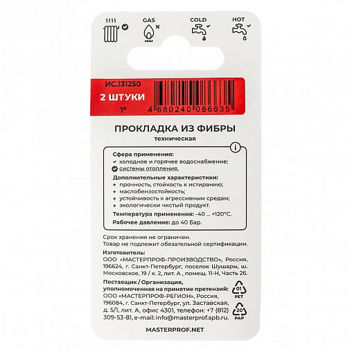 Прокладка для воды MPF, фибра, 1", 2 штуки фото