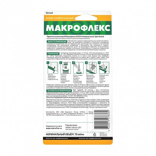 Герметик силиконовый универсальный Макрофлекс AX104, 70 мл, белый фото