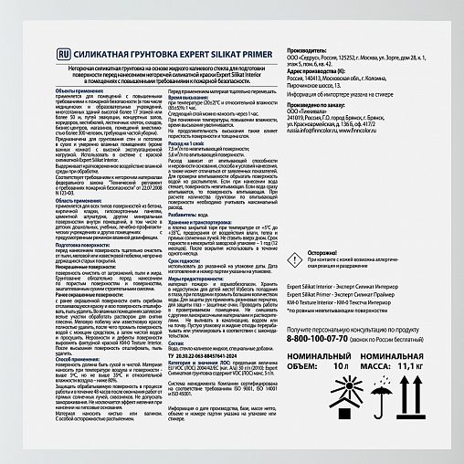 Грунтовка силикатная Finncolor Expert Silikat Primer, негорючая, 10 л фото