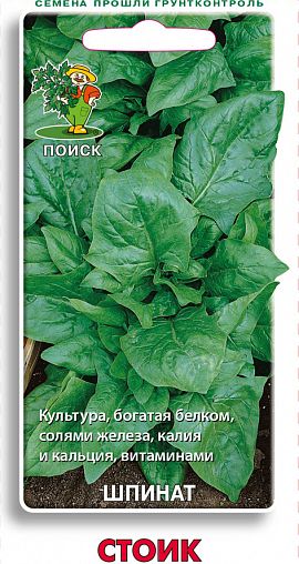 Семена Шпинат Стоик Поиск, 3 г фото