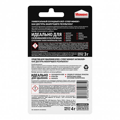 Клей секундный универсальный Супер Момент Комбо + Антиклей, 3 г + 4 г, прозрачный фото
