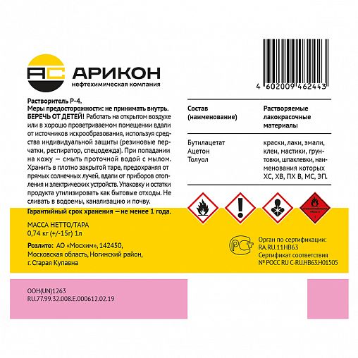 Растворитель Арикон Р-4, 1 л фото Растворитель Арикон Р-4, 1 л фото