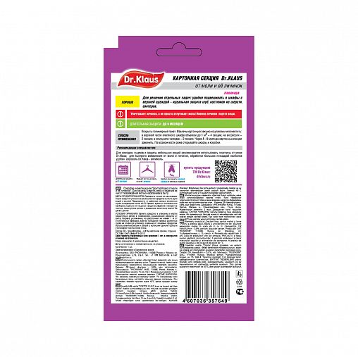 Средство от моли Dr. Klaus Лаванда, подвеска фото