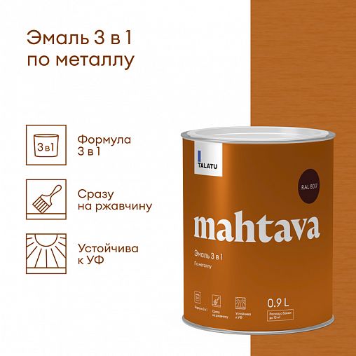Грунт-эмаль по ржавчине 3 в 1 Talatu Mahtava, глянцевая, 0,9 л, RAL 8017, коричневый фото