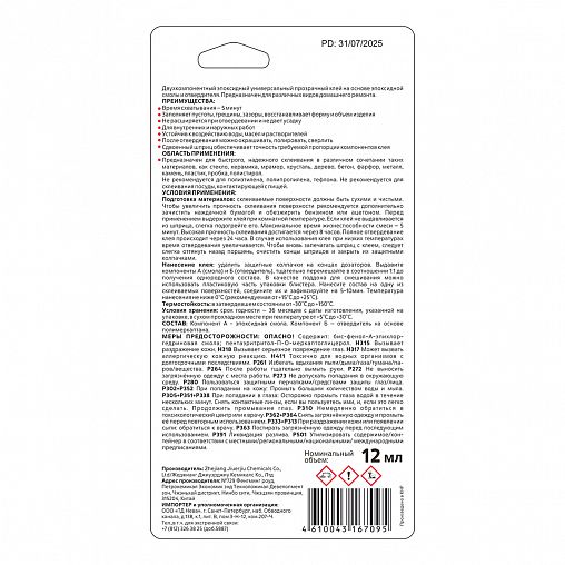 Клей эпоксидный MasterTeks, двухкомпонентный, 12 мл, прозрачный фото