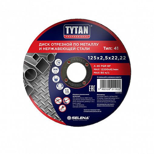 Круг отрезной по металлу и нержавеющей стали Tytan Professional, 125 x 2,5 x 22,2 мм фото