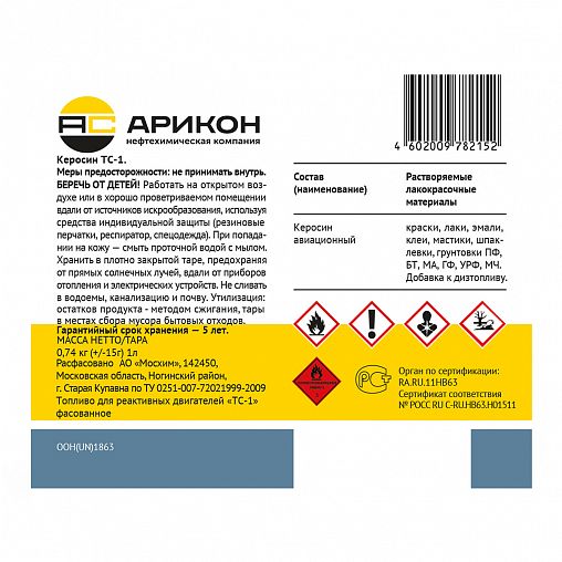 Керосин Арикон ТС-1, 1 л фото Керосин Арикон ТС-1, 1 л фото