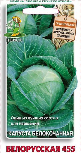 Семена Капуста белокочанная Белорусская 455 Поиск, 0,5 г фото