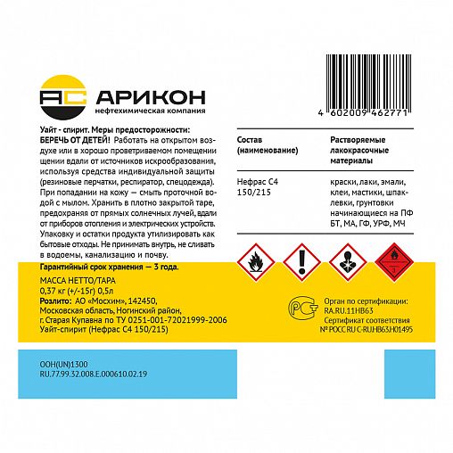Уайт-спирит Арикон, 0,5 л фото Уайт-спирит Арикон, 0,5 л фото