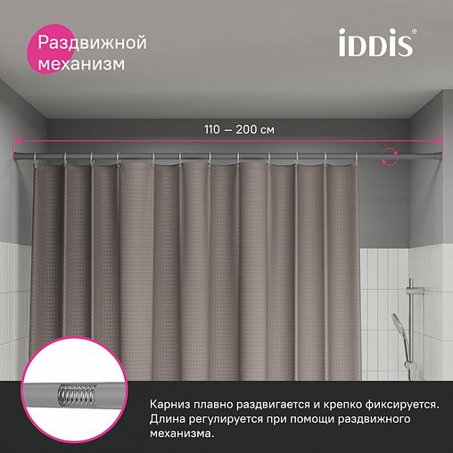Карниз-штанга для ванной IDDIS, телескопический, алюминиевый, 110 - 200 см, серый фото