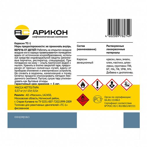 Керосин Арикон ТС-1, 0,5 л фото Керосин Арикон ТС-1, 0,5 л фото